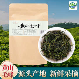 黄山毛峰2025新茶批发绿茶黄山毛峰袋装50g手工茶毛峰茶叶批发