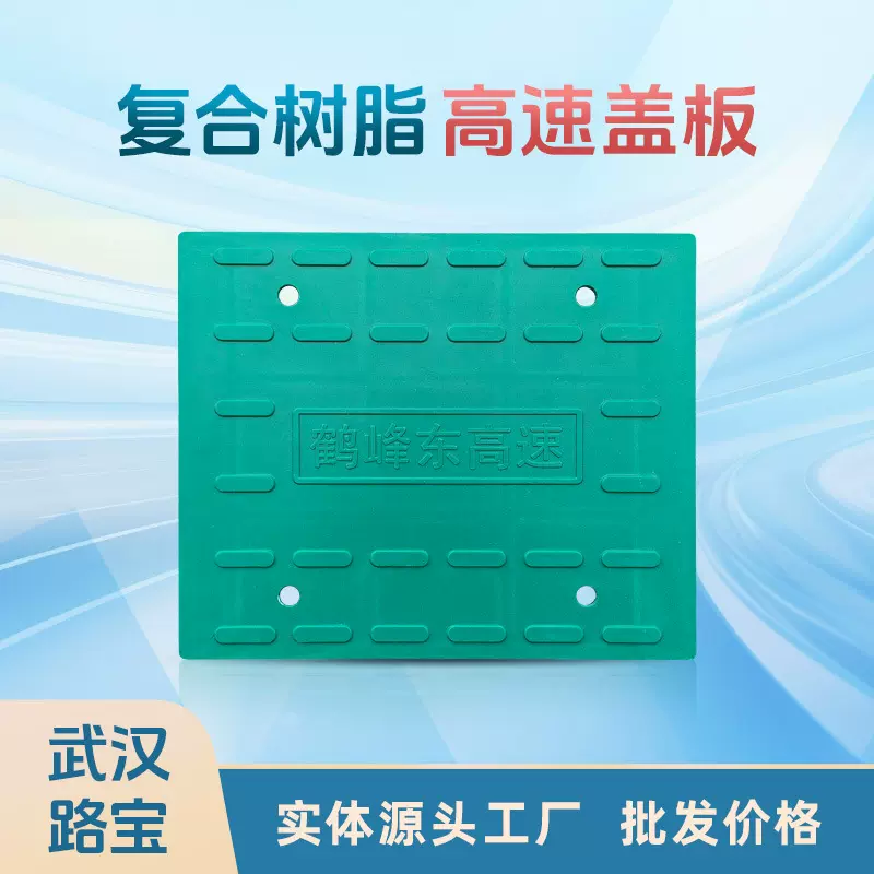 武汉路宝复合树脂高速盖板城市道路地铁隧道电力通信阻燃高强轻便