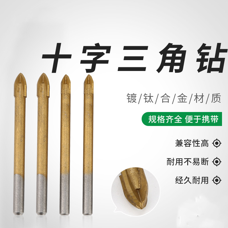 镀钛合金十字三角钻混凝土玻璃陶瓷墙壁瓷砖金属打孔三角柄十字钻