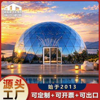 球形玻璃星空房定制景区酒店穹顶帐篷铝合金户外民宿玻璃星空帐篷