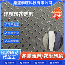 3D立体硅胶印花布匹鞋垫 印刷运动手套硅胶PVC印刷丝印加工整卷布