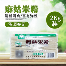 nx【月销2000袋】江西米粉特产2000g麻姑米粉螺蛳粉炒粉 拌粉