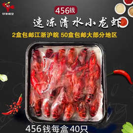 生鲜小龙虾盱眙鲜活清水小龙虾456钱龙虾馆小龙虾速冻冷冻小龙虾
