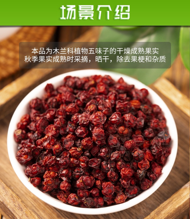 Dried Schisandra Berries Wu Wei Zi Whole Herb for Tea and Decoction 450g Jar key features