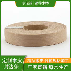 厂家批发木工封边皮自粘带热熔胶贴边条白色枫木木皮收口条木皮