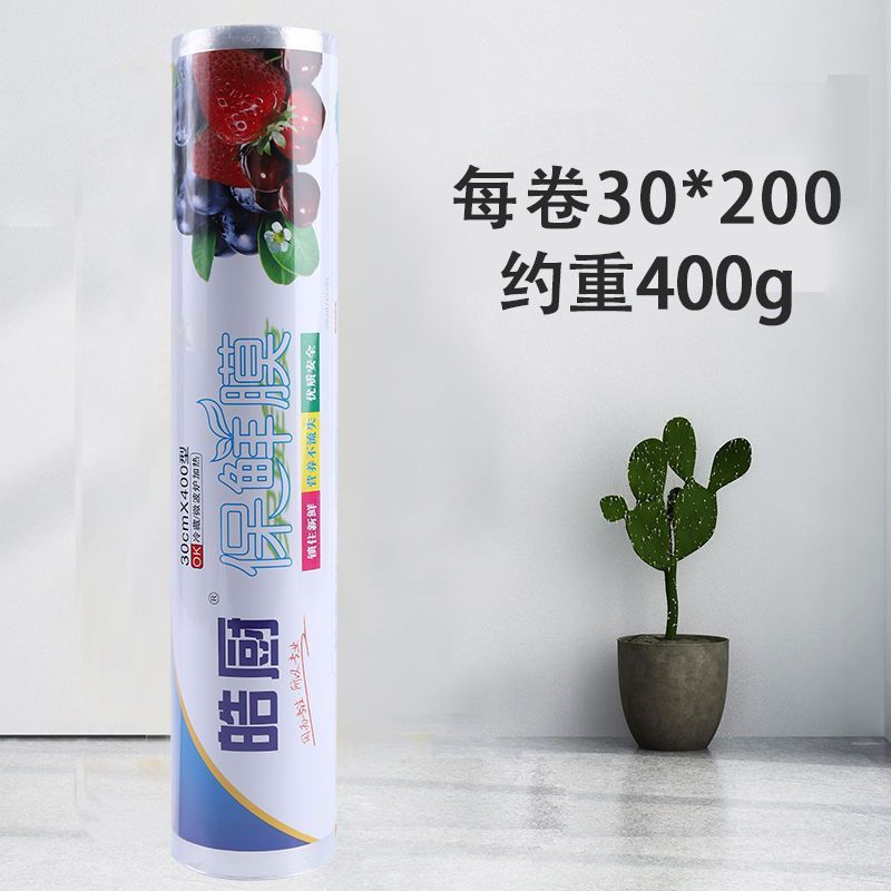ラップフィルム商業大ロール家庭用キッチン庭スーパーマーケットフルーツ包装鮮度保持大ロールマルチ仕様メーカー卸売|undefined