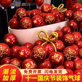 十一国庆气球装饰用品 红色喜庆典礼活动布置圆形装饰国庆节气球