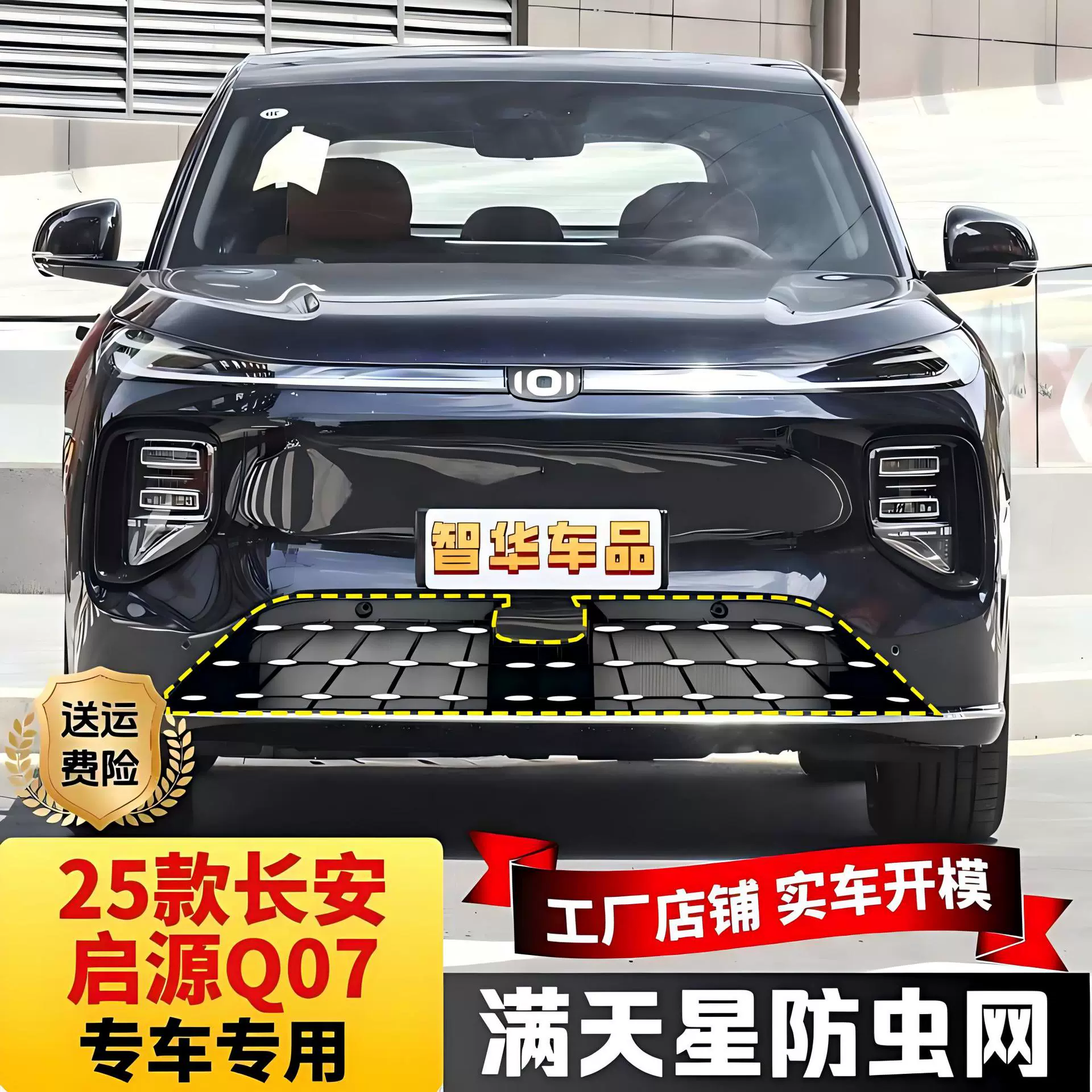 Защитная сетка от насекомых Changan Qiyuan Q07, сетка «звёздное небо», модификация передней части, защита от комаров и сосновых шишек, автомобильные принадлежности.