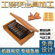 惠州CNC加工焊接夹治具PCBA测试架电子产品定位工装夹厂家机械