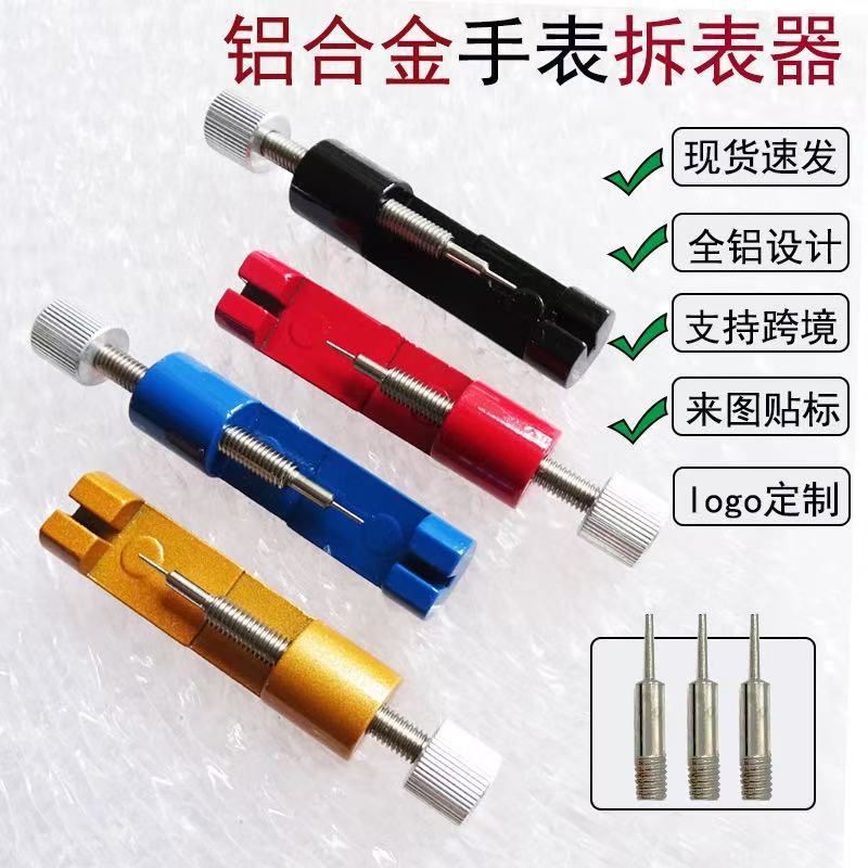 跨境专供拆卸换表修表工具调节器金属调表器拆表器表链拆表调节器