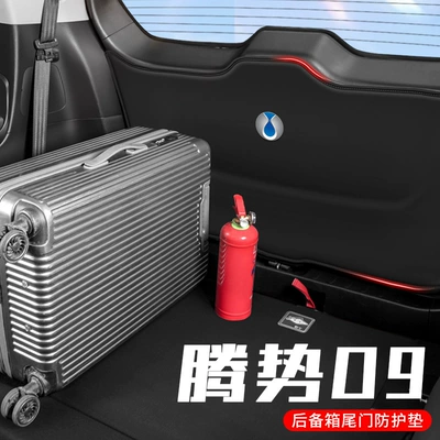 Denza D9 Trunk Tailgate Protective: Chair back anti-kick pad