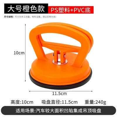 Dent Tool Suction Puller Sheet – Sheet Metal Spray Repair - large-orange-1-pack-powerful-suction