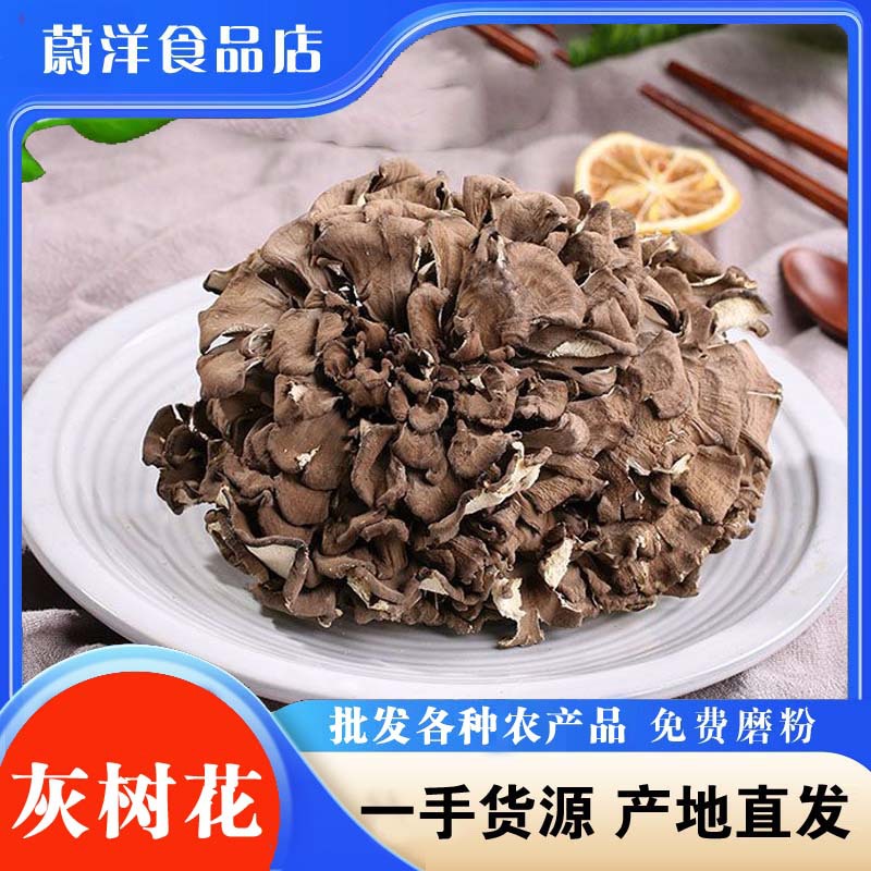 新货庆元灰树花干货无泥沙灰树菇舞茸茶菊花栗蘑新鲜灰树花批发