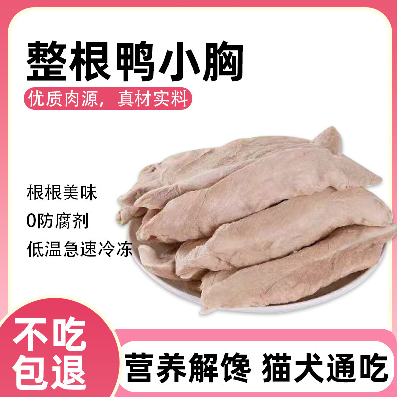 Freeze-Dried Duck Breast Cat Treats Pet Dog Cat Food Freeze-Dried Snacks for Adult Cats and Kittens Duck Breast Jerky