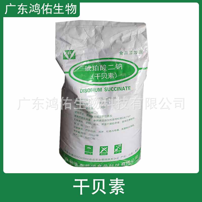 食品用增味剂 干贝素 琥珀酸二钠 食品增味用原料 宝泰 久泰