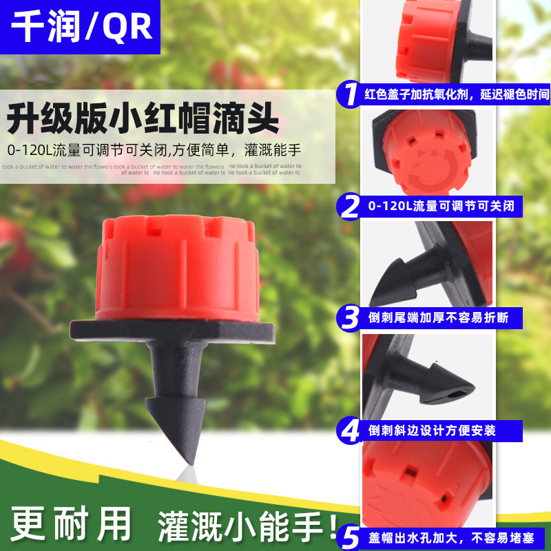 农用灌溉小红帽滴头 新款农业灌溉流量可调节大棚果园草坪滴灌