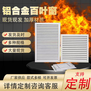 Factory supply aluminum alloy shutters electric shutters fire shutters generator set inlet and exhaust shutters