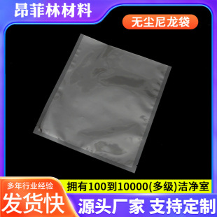 Dust-Free Nylon Bag Dust-Free Aluminum Foil Bag Dust-Free Composite Bag Clean Nylon Bag Clean Aluminum Foil Bag Clean Composite Bag