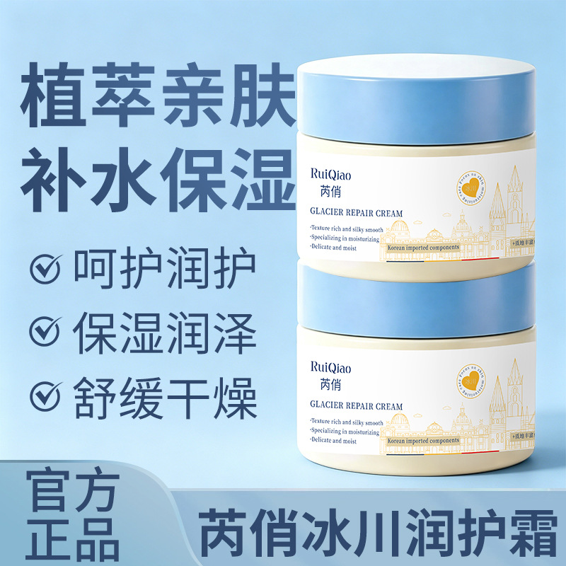 正品芮俏冰川修护霜植萃配方保湿润泽改善粗糙起皮干敏肌面霜工厂