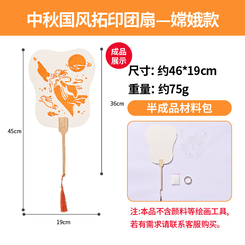 Mid-Autumn Chinese Style Rubbing Fan-Chang'e Model
