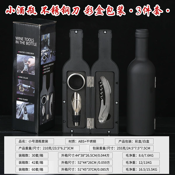 Little wine bottle 3 -piece stainless steel color box packaging