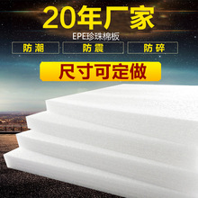 泡棉包装epe珍珠棉防静电防撞塑料大块珍珠棉板地板家具保护防摔