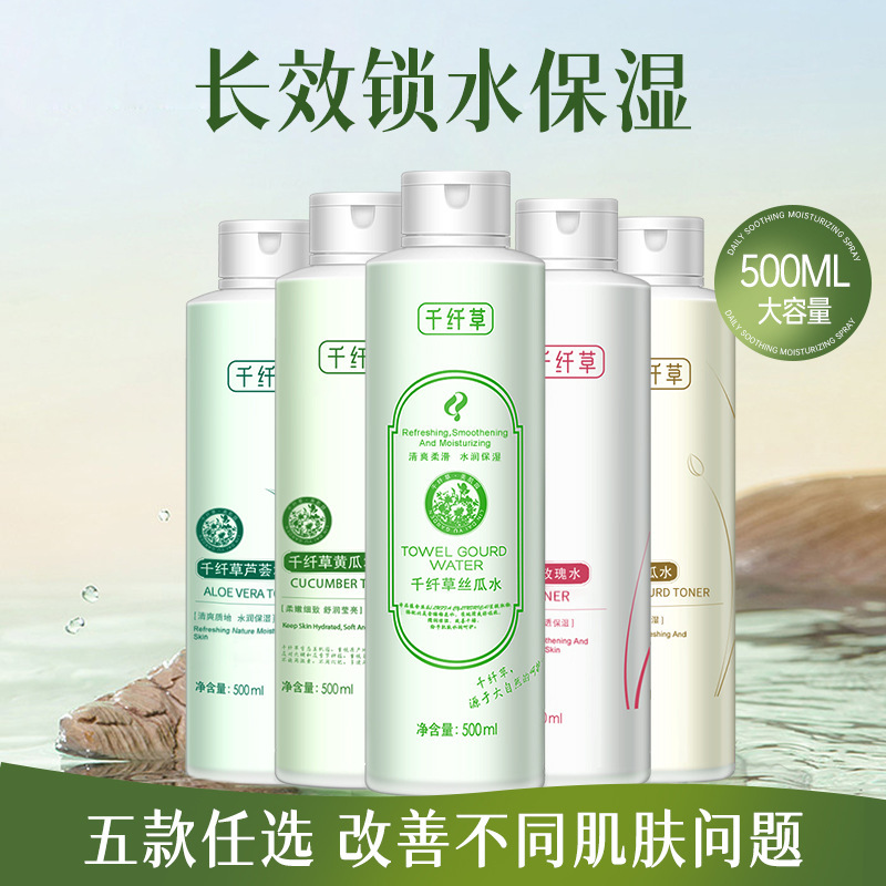 Qianxiancao Loofah Water Toner Fermented Oil Control Hydrating Moisturizing Lotion Aloe Vera Wet Compress Hydrating Spray Qianxiancao Loofah Water Toner Fermented Oil Control Hydrating Moisturizing Lotion Aloe Vera Wet Compress Hydrating Spray