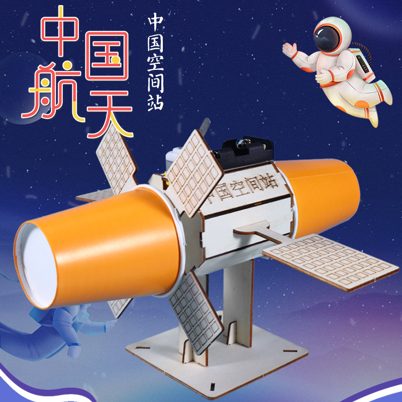 Tech Mini-Making Small Inventions DIY China Space Station Aerospace Handicraft Elementary School Model Experiment