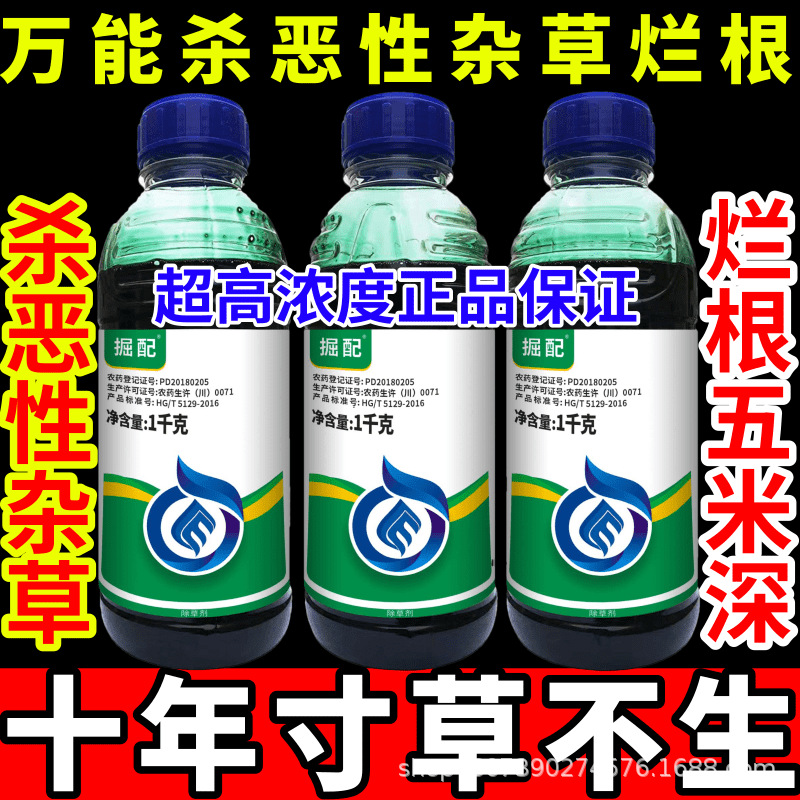 万能杀恶性杂草烂根一扫光见绿杀敌草快精草铵膦草甘膦大全农药高