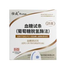 怡成jps25条独立血糖试纸血糖试条葡萄糖脱氢酶法试纸JPS系列试纸