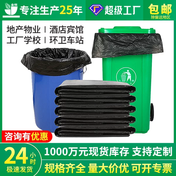 Factory direct large commercial garbage bags property hotel sanitation disposable black thick plastic garbage bags