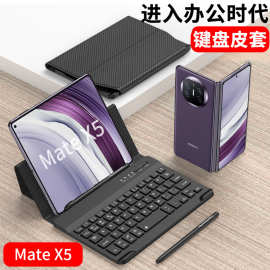 适用三星华为matex5折叠屏x2手机键盘皮套全包Matex3蓝牙键盘笔槽