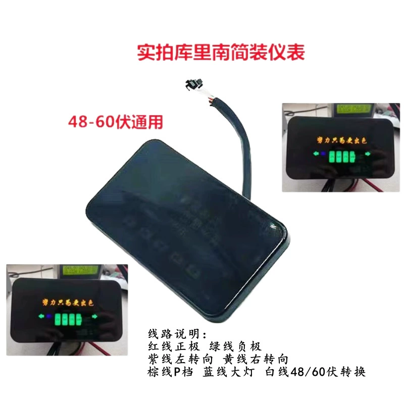 Приборная панель электромобиля, аккумулятор автомобиля, ЖК-дисплей, головной дисплей, 48v60v, приборная панель Liannan