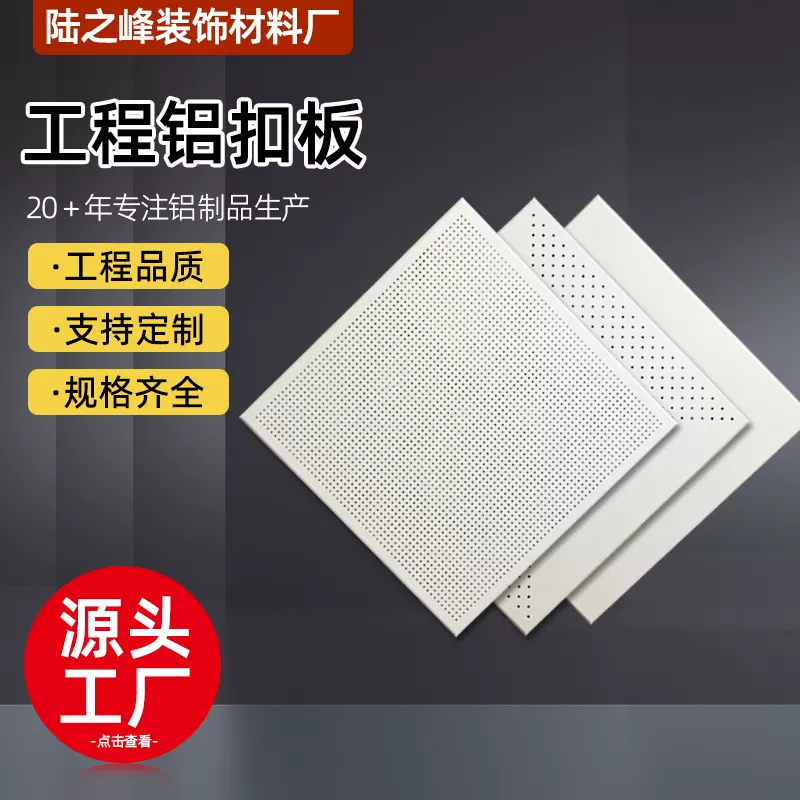铝镁合金天花板厂集成吊顶冲孔大板医院商场车站抗腐蚀工程铝扣板