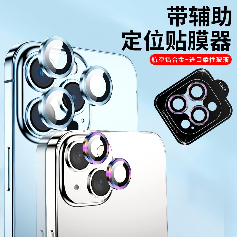 Applicable lens film locator Apple 13 camera 12 mini metal protective film 11Promax lens sticker