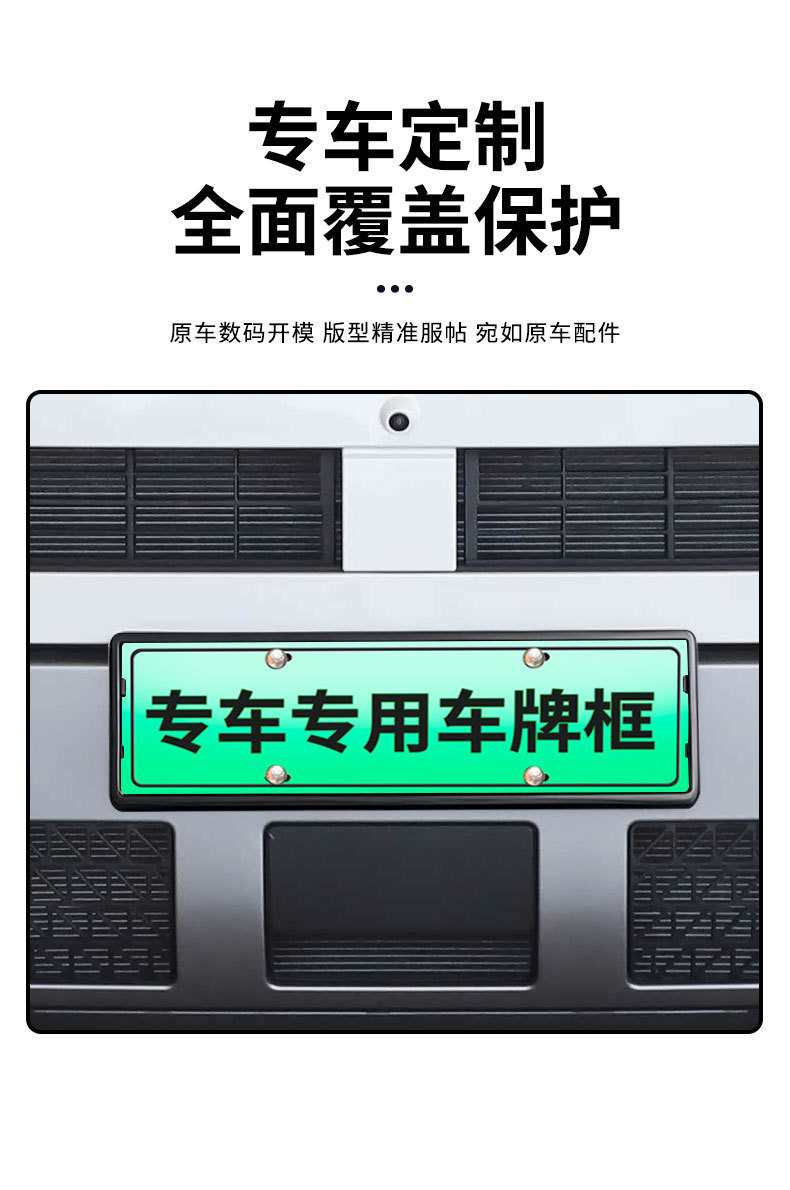 Suitable for the 2026 Xpeng 8, this license plate frame is a new energy vehicle full-coverage license plate frame designed for the new green license plate regulations