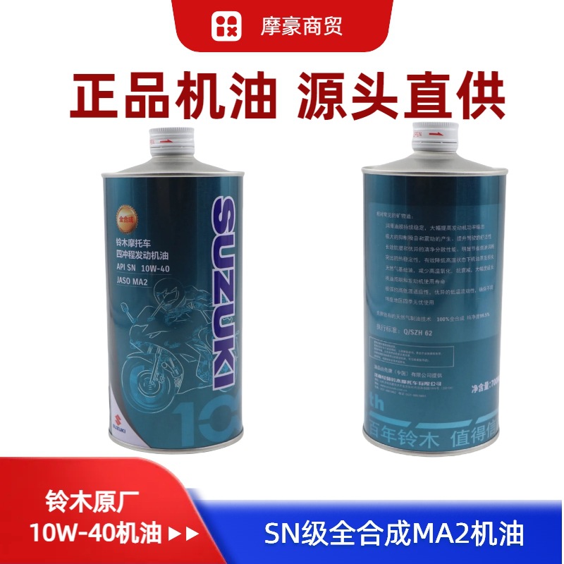 Suzuki Original Engine Oil Motorcycle Fully Synthetic Engine Lubricant 10W-40 Engine Oil Semi-Synthetic Original Genuine