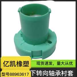 88963617适用于雪佛兰下转向柱轴承转向柱下轴承88963617ABS材质
