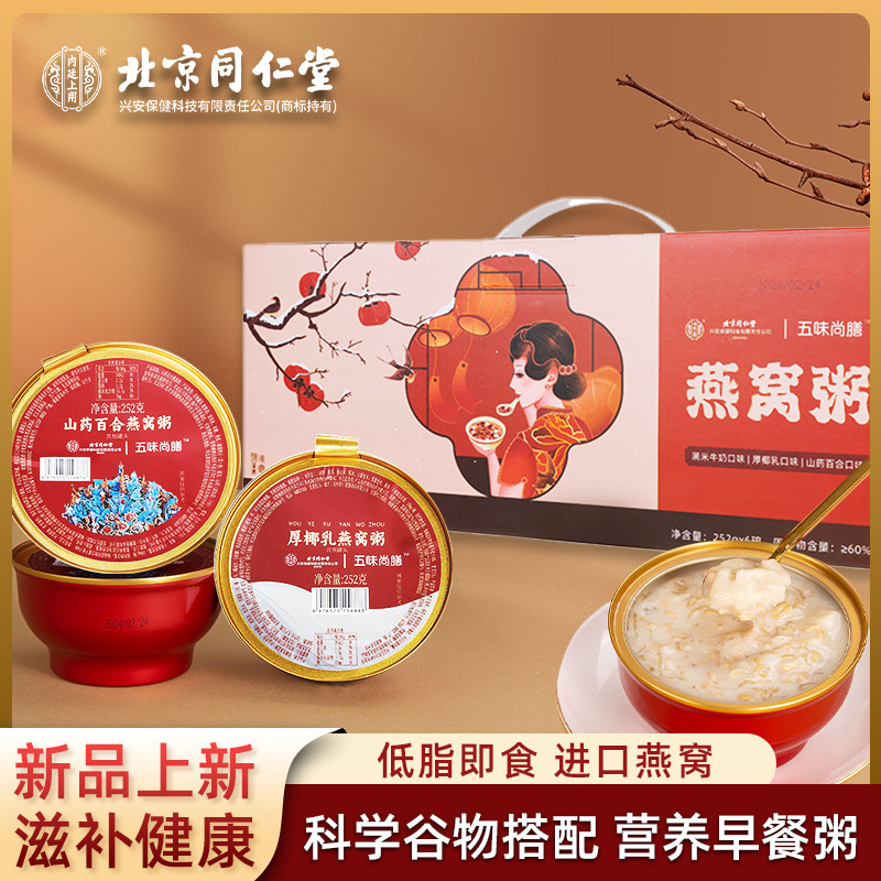 北京同仁堂燕窝粥礼盒6碗/盒早餐营养粥低脂健康送长辈官方正品|undefined