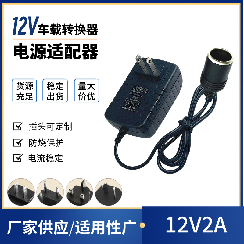 点烟器220V转12V家用转换器车载适配器车充测试器车用转家用