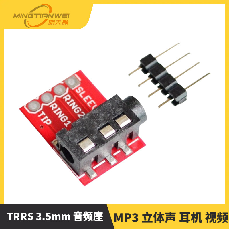TRRS 3.5mm 音频座 MP3 立体声 耳机 视频 麦克风接口模块
