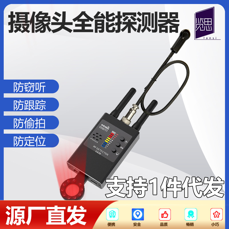 反跟踪器酒店摄像镜头探测器反窃听防偷窥防偷拍红外探头防 GPS定