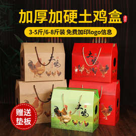 土鸡包装盒装鸡的包装盒礼品盒活禽活鸡草鸡手提礼盒空纸箱子定