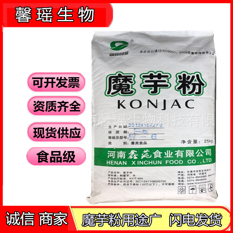 现货供应 魔芋粉 食品级 代餐粉 魔芋胶 魔芋粉批发