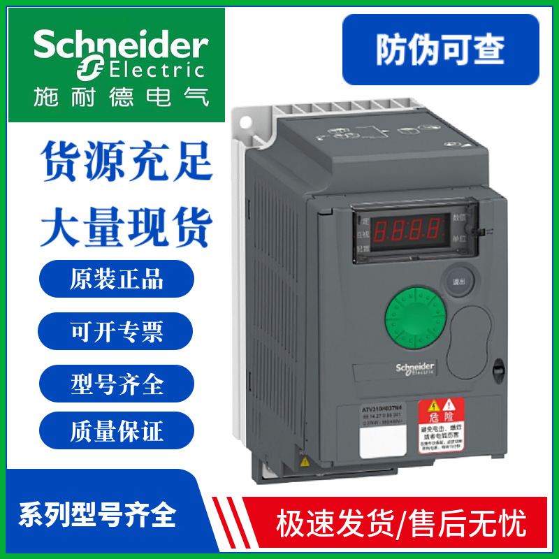 供应 7.5KW变频器 ATV310HU75N4A 三相380-460VAC 17A 带Modbus