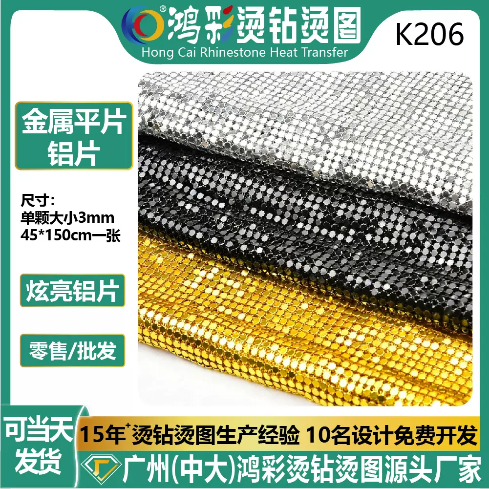 3mm金属平片亮片铝片排钻网钻DIY服装耳饰辅料汽车手机壳网钻钻贴
