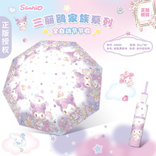 正版三丽鸥雨伞酷洛米太阳伞晴雨两用防晒防紫外线三折节节收自动