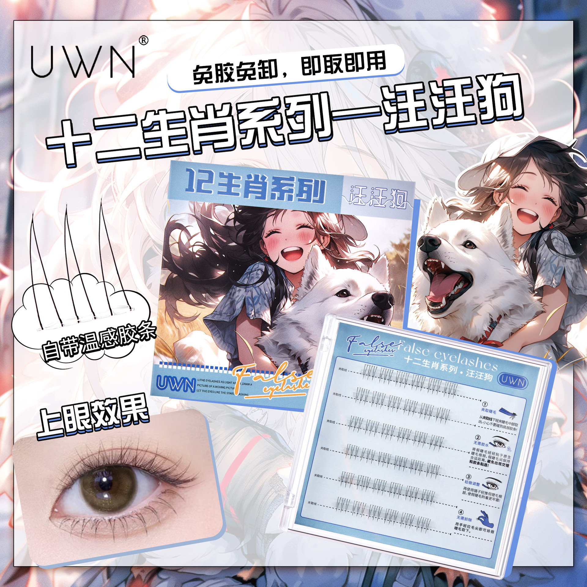 UWN 12 Zodiac Pestañas postizas sin pegamento Injerto segmentado rizado tallo transparente Pestañas no descargables Pestañas artificiales