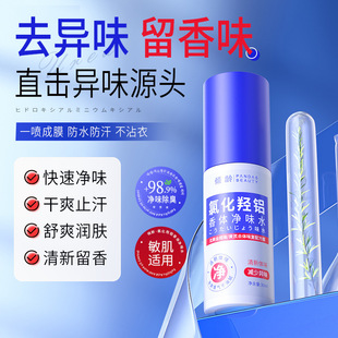 Quality Assurance] Aluminum Chlorohydroxy Deodorant Underarm Deodorant Underarm Antiperspirant and Odor Suppressant Long-Lasting Refreshing Herbal Deodorant