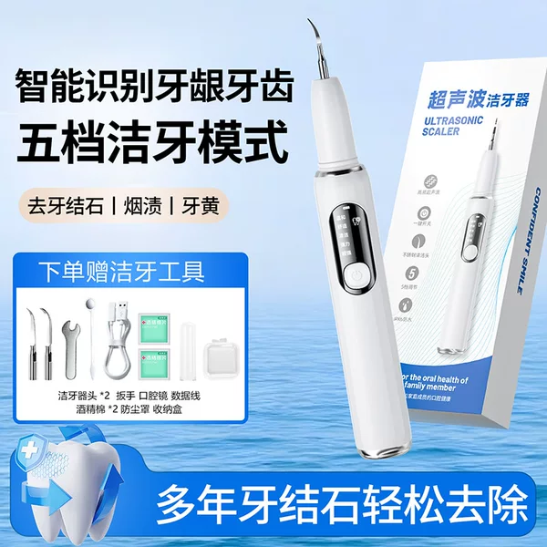 Tooth Cleaner, Tooth Scaler, Personal Care Device for Removing Tartar and Whitening Teeth, Home Electric Tooth Cleaning Tool